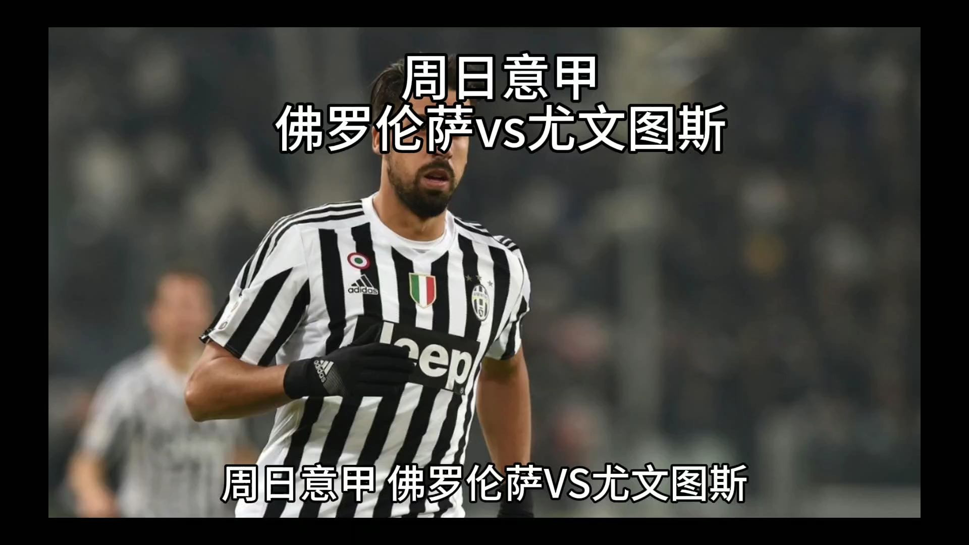 的合